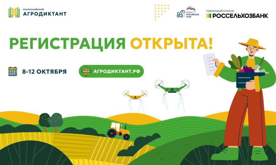 Открылась регистрация на первый Всероссийский агродиктант «Российское село»