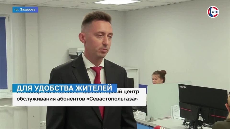 Неудобства в прошлом: на Северной стороне открылся первый центр обслуживания абонентов «Севастопольгаза»