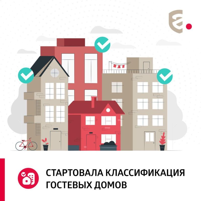 Татьяна Лобач: Стартовала классификация гостевых домов