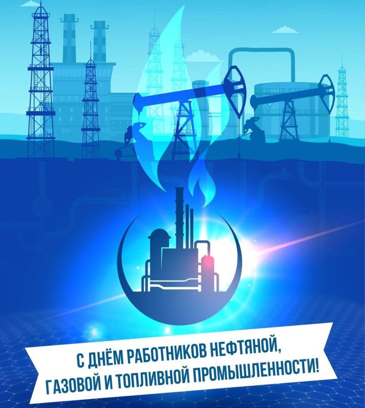 Татьяна Лобач: В первое воскресенье сентября отмечают свой профессиональный праздник работники нефтяной, газовой и топливной промышленности