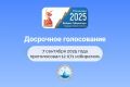 В Севастополе продолжается досрочное голосование на выборах