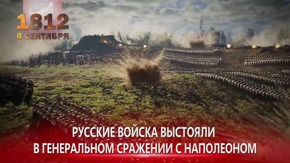 8 �������� ����������� ���������� ���� ������������ �������� (1812)