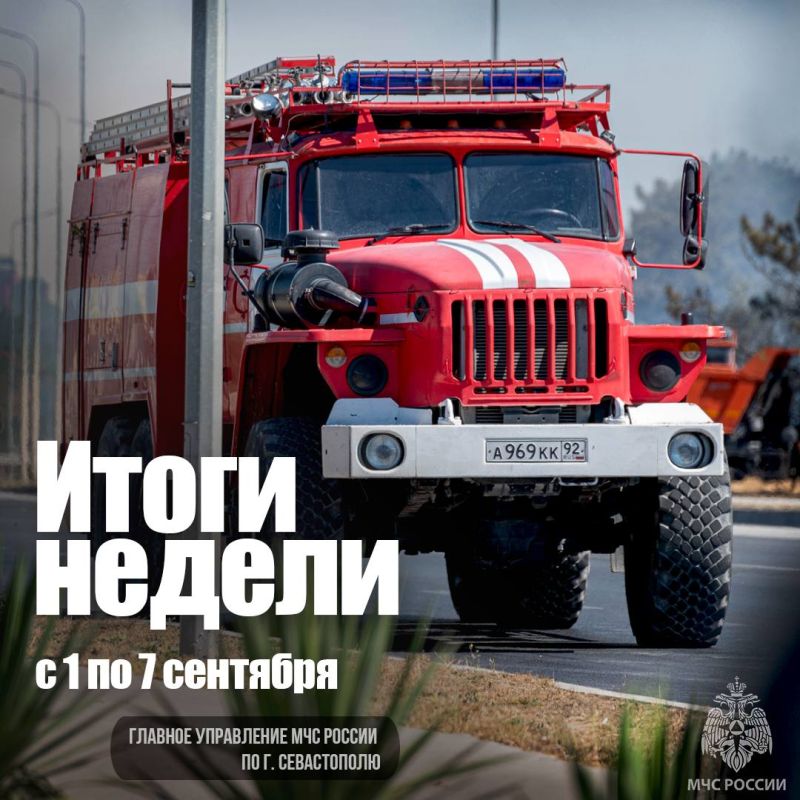 Работа МЧС России по городу Севастополю в цифрах и фактах