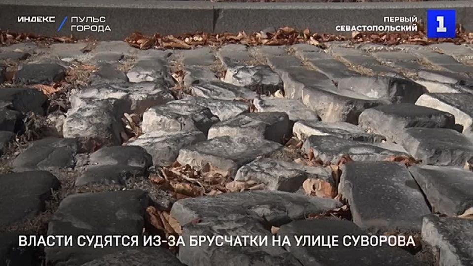 Дептранс Севастополя судится с подрядчиком из-за некачественной и несвоевременной укладки брусчатки на ул. Суворова