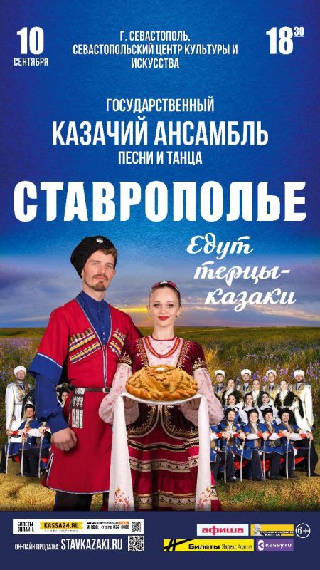Концерт ансамбля «Ставрополье» в Севастополе