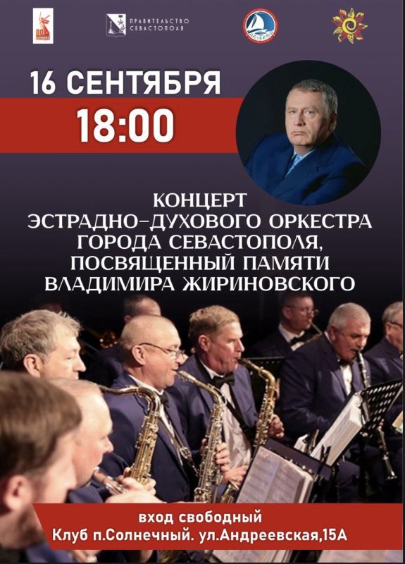 Концерт памяти Владимира Жириновского