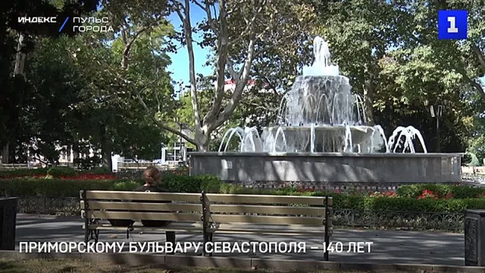 Одному из самых любимых мест отдыха жителей и гостей Севастополя – Приморскому бульвару – исполнилось 140 лет