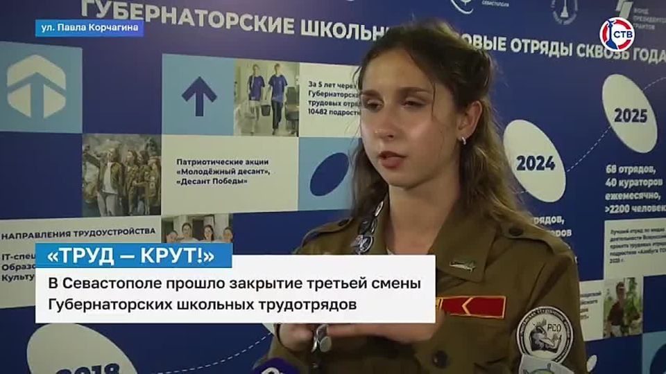 В Севастополе подвели итоги третьей смены Губернаторских школьных трудовых отрядов