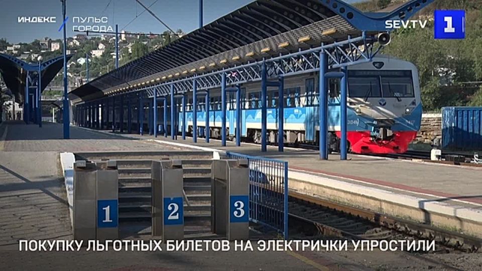 В Севастополе льготникам станет проще покупать билеты на электрички