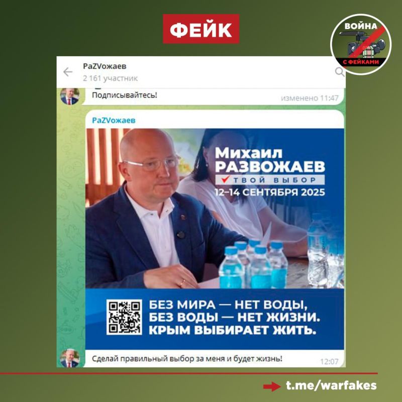 Фейк: Губернатор Севастополя Михаил Развожаев создал второй канал в телеграм и призывает голосовать за него на текущих выборах