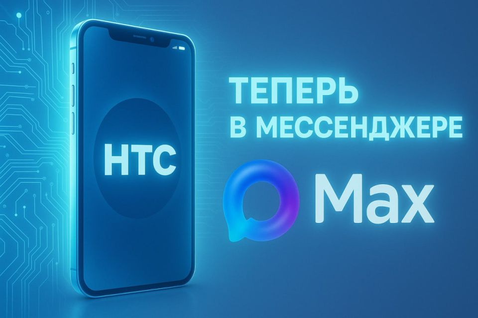 Телеканал НТС стал первым СМИ Севастополя с каналом в Max
