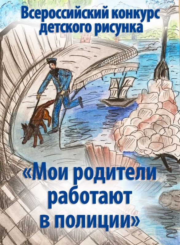 Севастопольские дети рисуют полицию: напоминаем о приеме работ на всероссийский конкурс