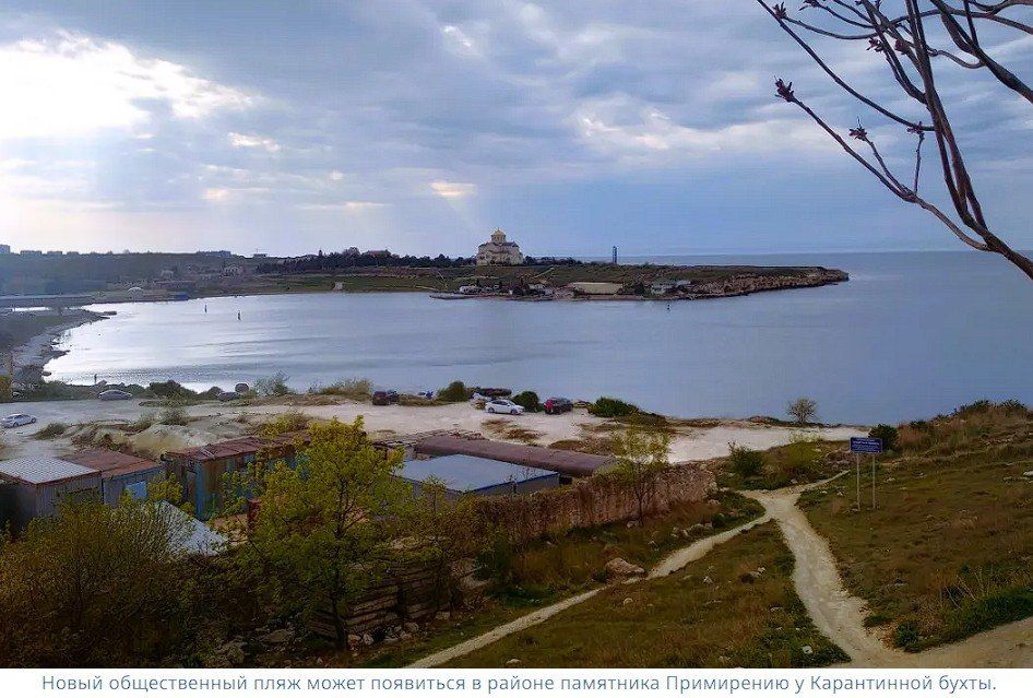 В Севастополе появится новый официальный пляж в районе Карантинной бухты
