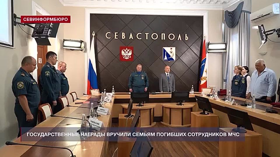 Семьям погибших сотрудников МЧС из Севастополя вручили государственные награды