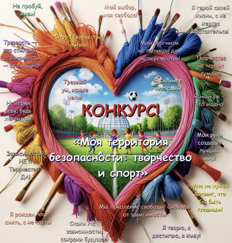 Прием работ на конкурс «Моя территория безопасности: творчество и спорт» продлен до 24 сентября