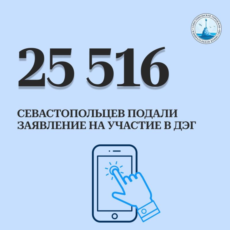 25 516 севастопольцев подали заявление на участие в дистанционном электронном голосовании