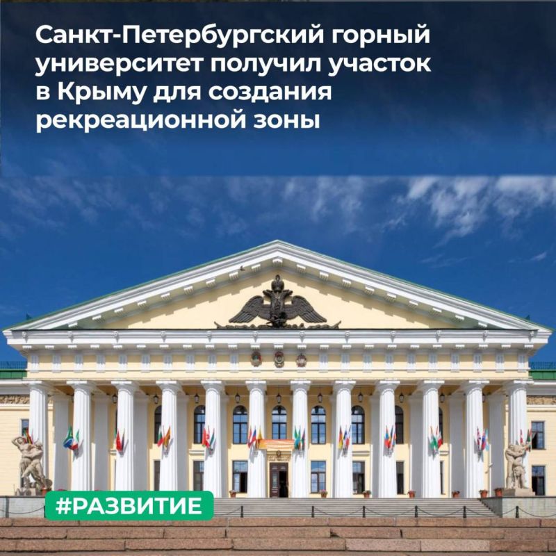 МТУ Росимущества в Республике Крым и городе Севастополе предоставило федеральному государственному бюджетному образовательному учреждению высшего образования «Санкт-Петербургский горный университет Императрицы Екатерины II»...