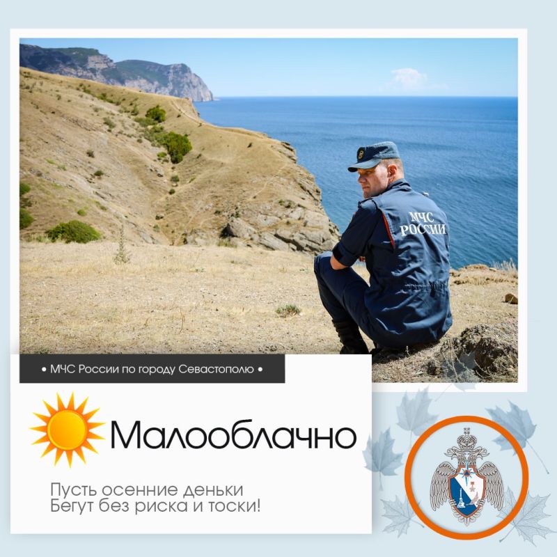 Доброе утро, Севастополь!. По данным гидрометцентра, 15 сентября в Севастополе будет малооблачно