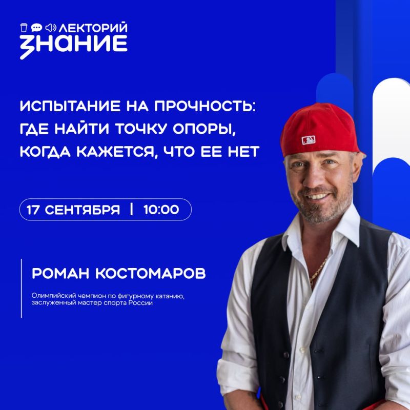 Общество «Знание» приглашает!