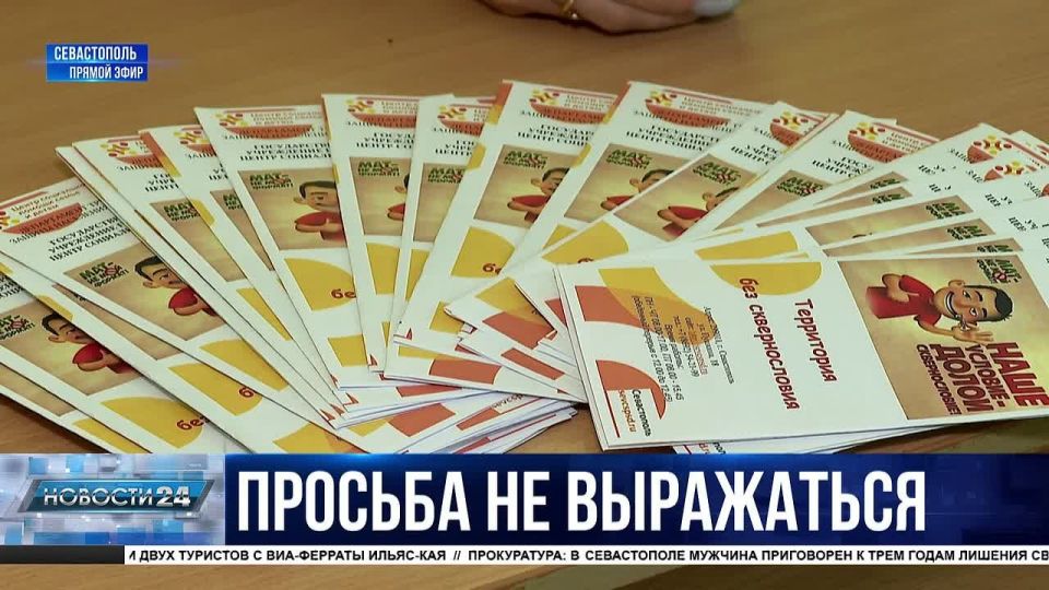 Севастопольских студентов отучают сквернословить