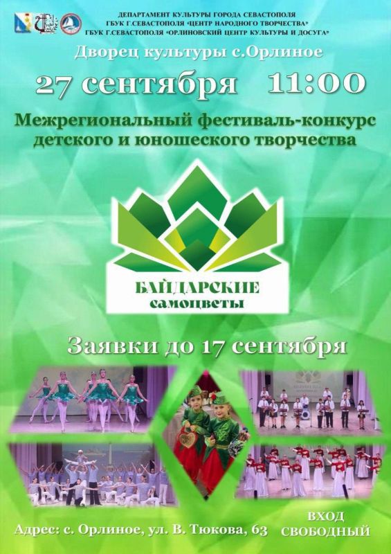 Сегодня завершается прием заявок на участие в межрегиональном фестивале-конкурсе «Байдарские самоцветы»