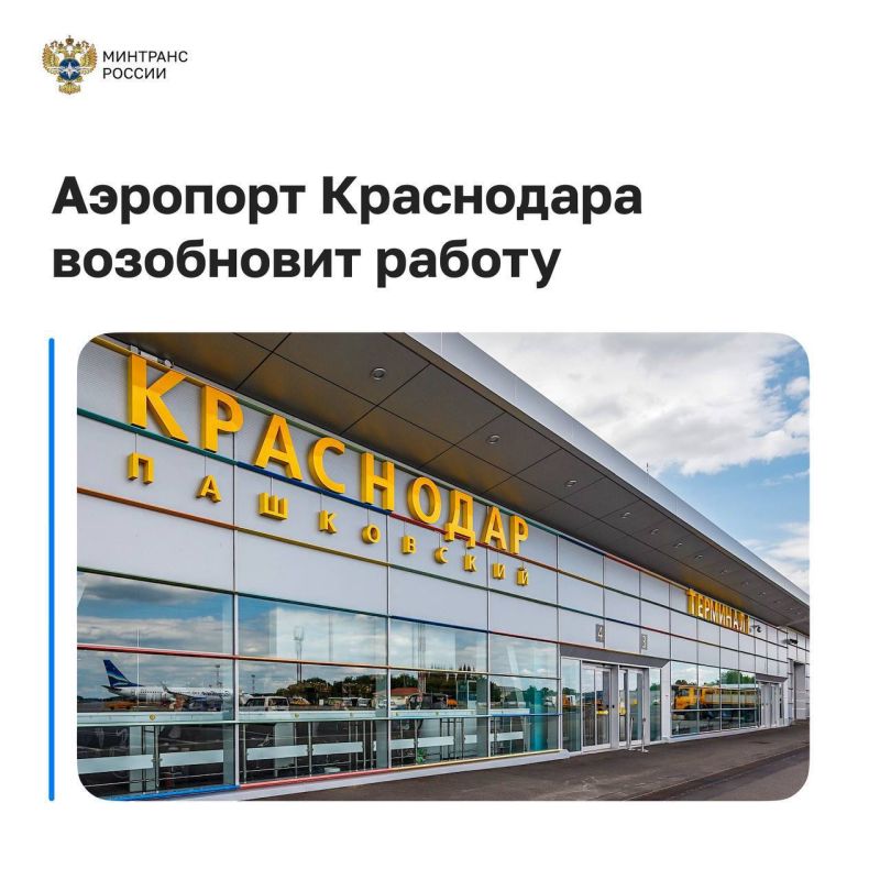 Аэропорт Краснодара начал работу