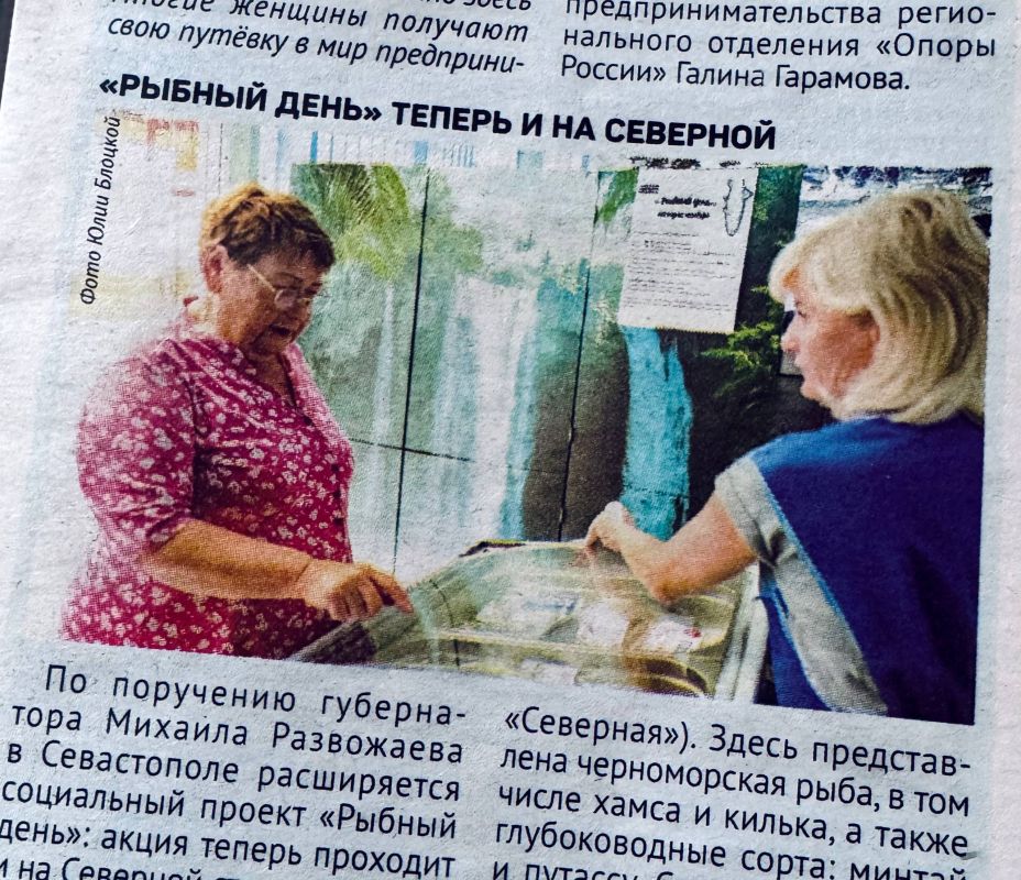 «Рыбный день» теперь и на Северной