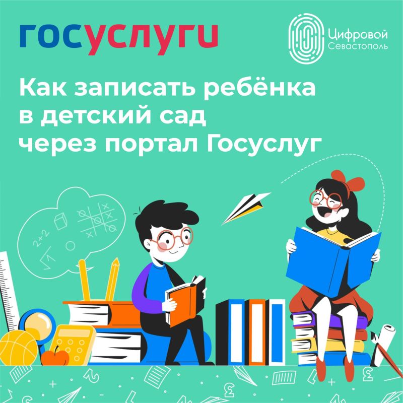 Запишите ребенка в детский сад онлайн - без очередей и бумаг!