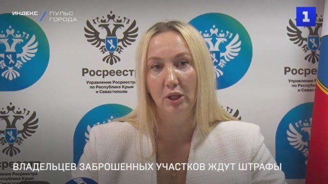 Владельцев заброшенных участков будут штрафовать, а землю смогут изымать и выставлять на торги