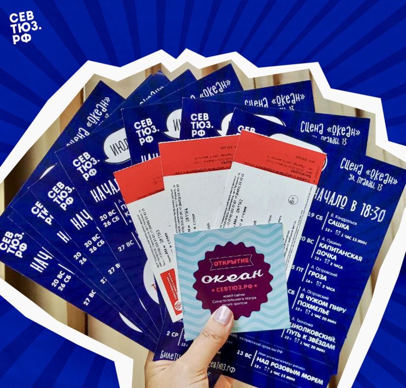 В Севастопольском театре юного зрителя открылась касса на площадке «Океан»!