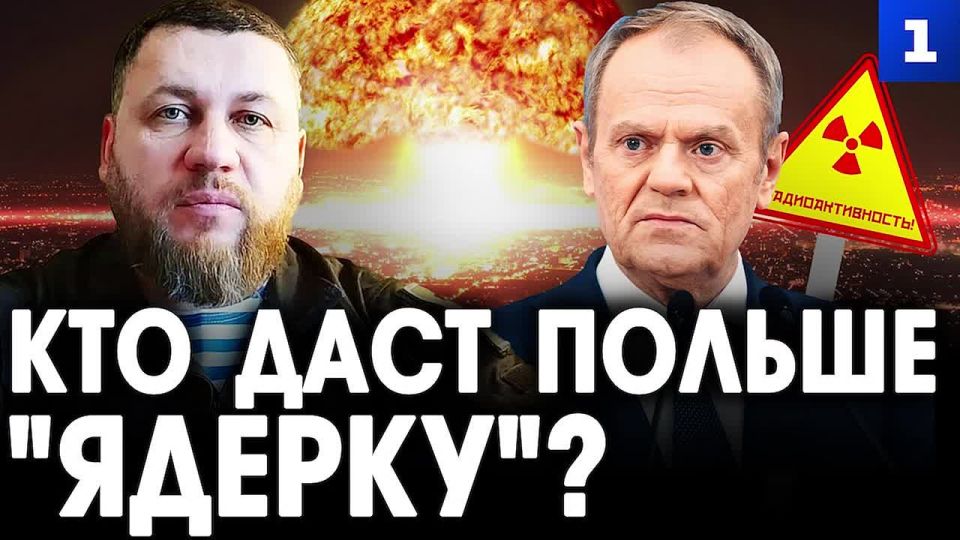Киселёв: ядерное оружие в Польше или на Украине – плод больных фантазий, но РФ придётся считаться с этой угрозой