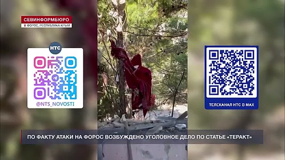 По факту атаки украинских БПЛА на Форос возбуждено уголовное дело по статье «террористический акт»