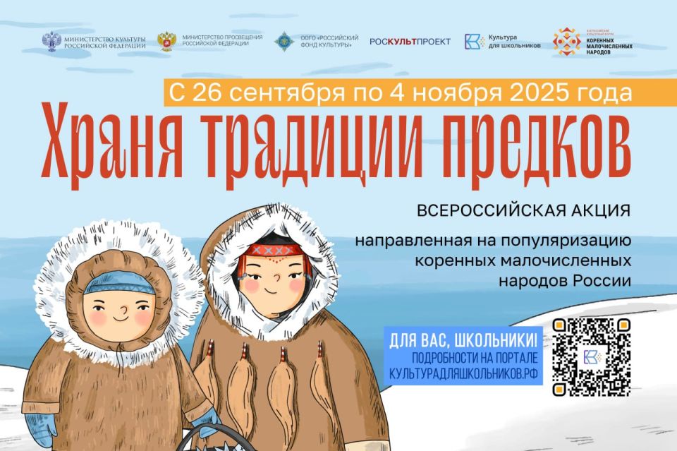 Стартует всероссийская акция «Храня традиции предков»