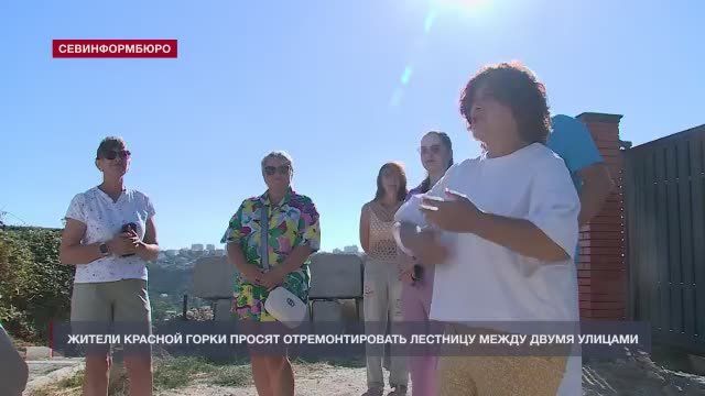 Жители Красной горки просят отремонтировать лестницу, соединяющую улицы Днепровскую и Донскую