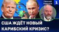 Россия может разместить ядерное оружие в странах Латинской Америки и карибского бассейна, если США перестанут соблюдать договор о стратегических вооружениях, а западные ядерные ракеты будут приближаться к нашим границам