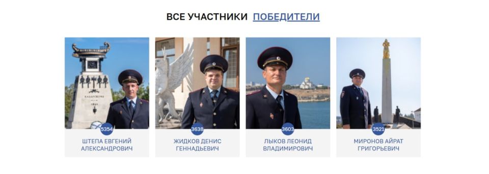 В Севастополе подвели итоги голосования первого этапа Всероссийского конкурса «Народный участковый-2025»