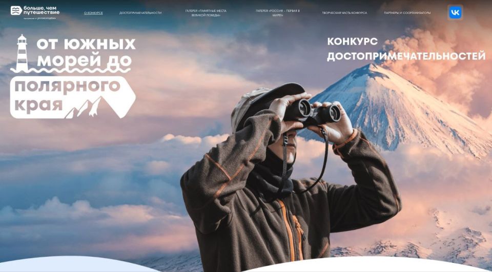 Севастополь одержал победу в масштабном онлайн-конкурсе «От южных морей до полярного края»