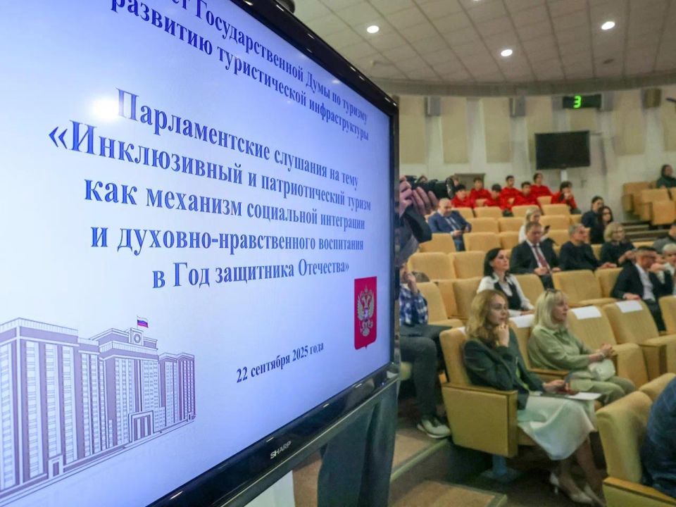 Татьяна Лобач: В Государственной Думе состоялись парламентские слушания, посвящённые развитию инклюзивного и патриотического туризма