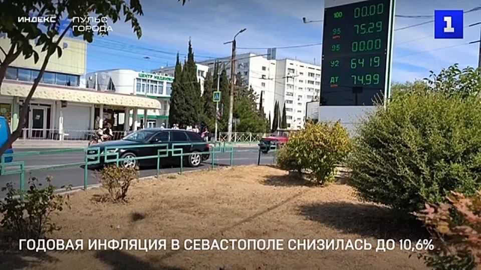 Годовая инфляция в Севастополе снизилась до 10,6%