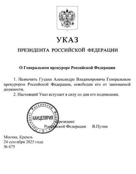 Новым генпрокурором России стал Александр Гуцан
