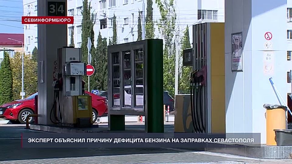 Эксперт объяснил причину дефицита бензина на заправках Севастополя
