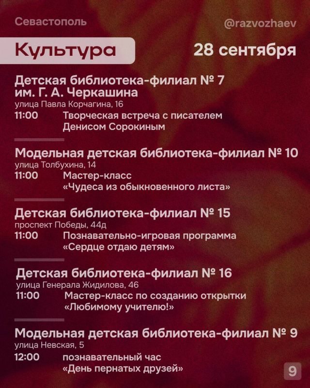 Михаил Развожаев: Впереди выходные, и уже традиционно севастопольские учреждения приготовили множество бесплатных мероприятий Михаил Развожаев: Впереди выходные, и уже традиционно севастопольские учреждения приготовили множество бесплатных мероприятий