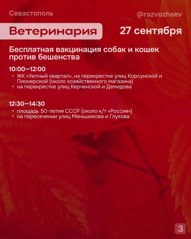 Михаил Развожаев: Впереди выходные, и уже традиционно севастопольские учреждения приготовили множество бесплатных мероприятий Михаил Развожаев: Впереди выходные, и уже традиционно севастопольские учреждения приготовили множество бесплатных мероприятий