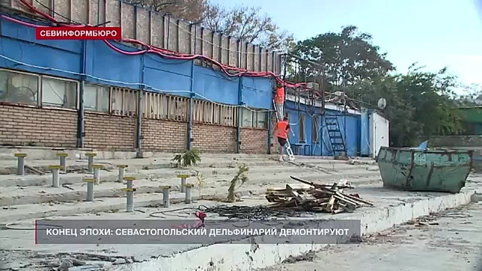 Подготовительные работы к демонтажу дельфинария начались на набережной Корнилова