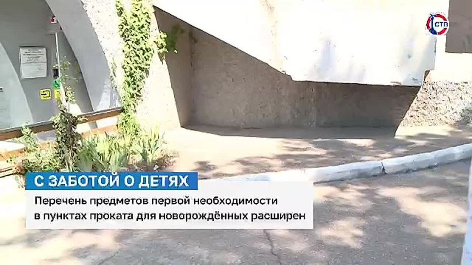 Для севастопольских семей: более 500 семей с малышами воспользовались услугой проката предметов первой необходимости для новорождённых