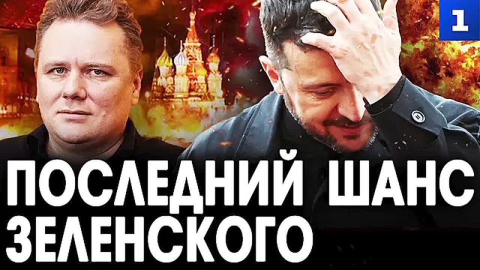 Удары вглубь РФ, в том числе по Москве – это не стратегия, а последний шанс Зеленского, агония киевского режима