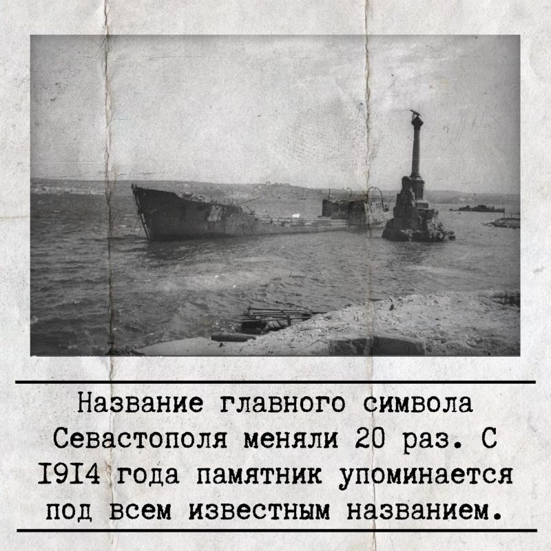 Памятнику затопленным кораблям в Севастополе 120 лет Памятнику затопленным кораблям в Севастополе 120 лет