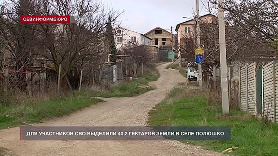 Для участников СВО выделили 40,2 гектара земли в селе Полюшко