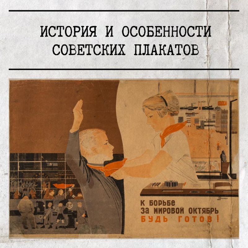 О чём «говорили» дизайны советских плакатов?