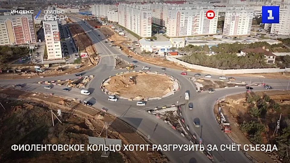 На Фиолентовском кольце построят съезд, который должен решить проблему пробок